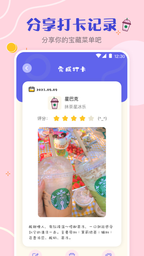 奶茶打卡图3