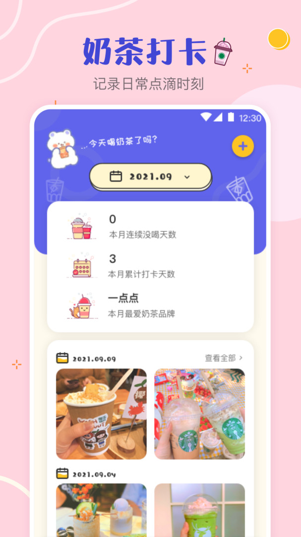 奶茶打卡图1