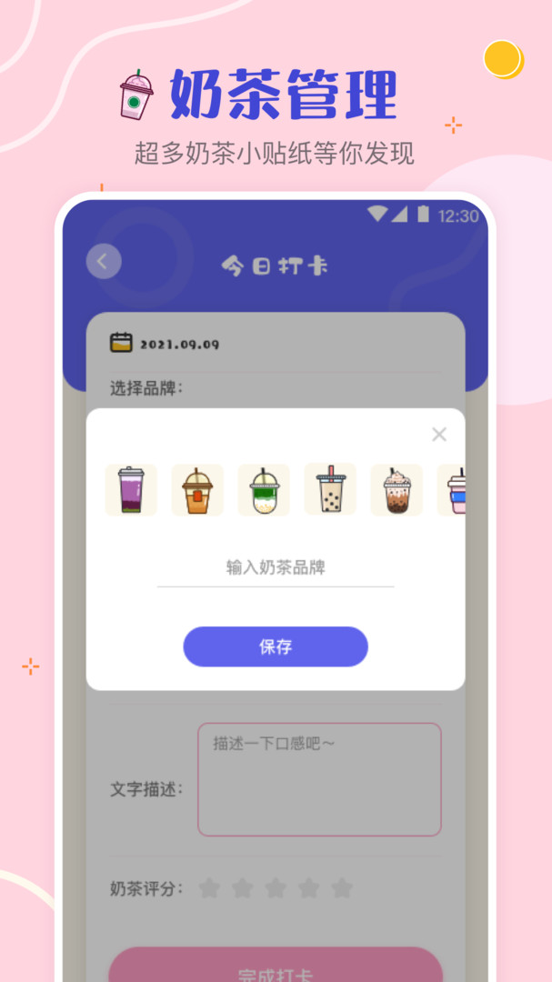 奶茶打卡图4