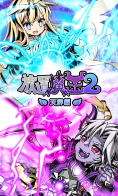 放置魔王2图2