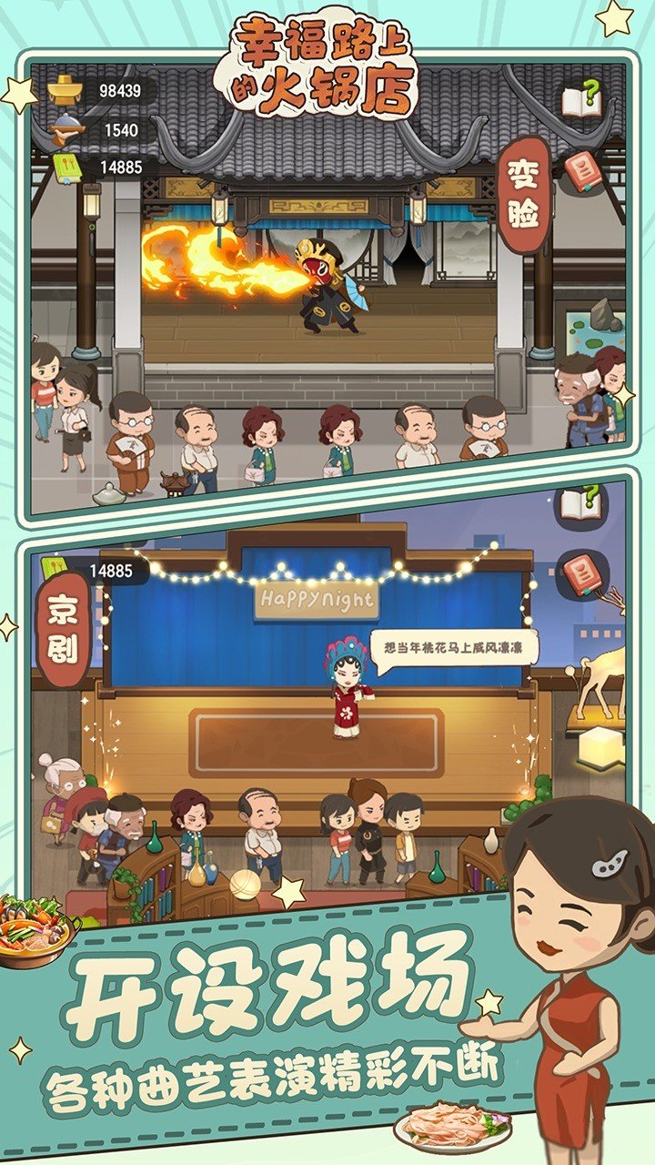 幸福路上的火锅店折相思版图2