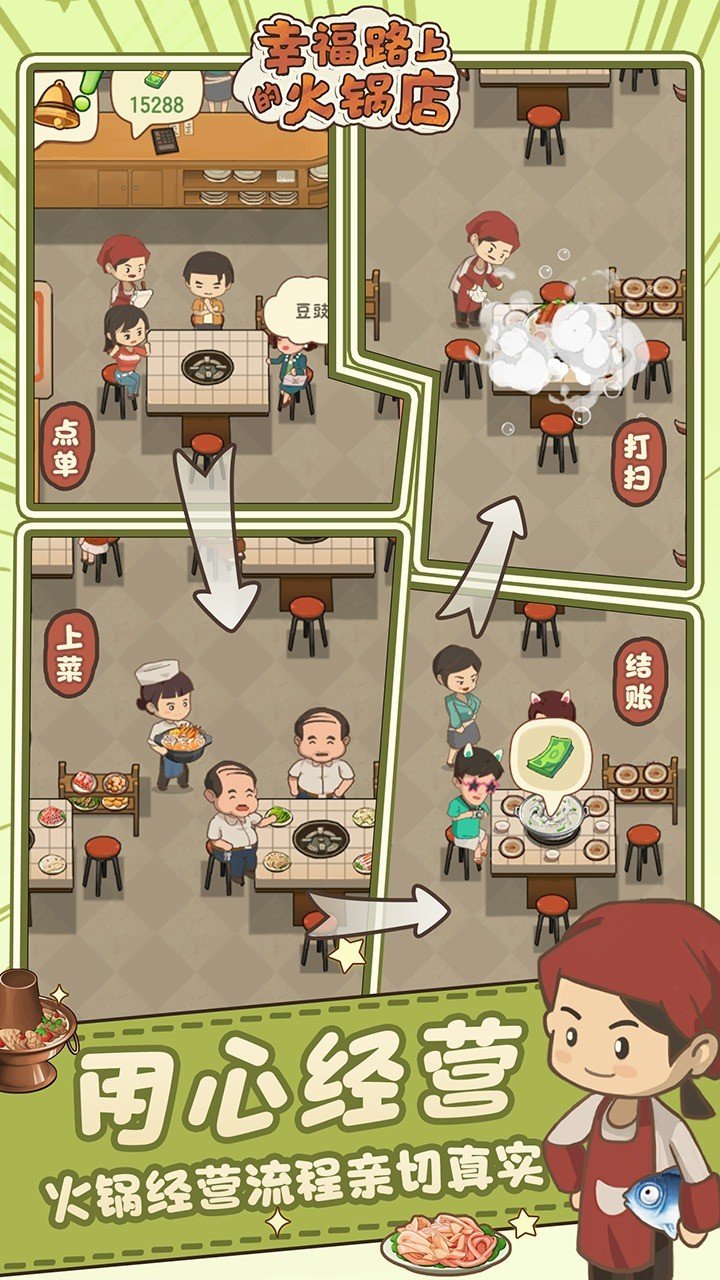 幸福路上的火锅店折相思版图1