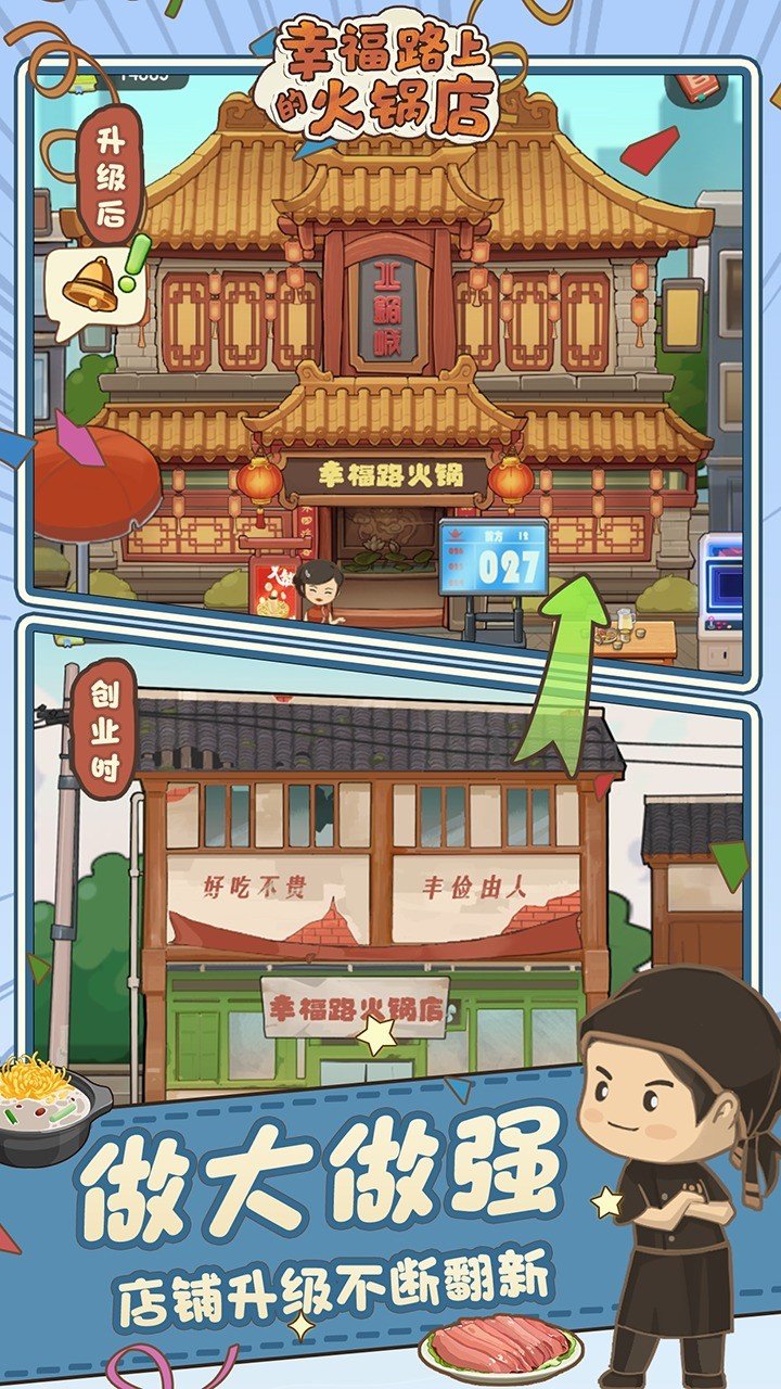 幸福路上的火锅店折相思版图3