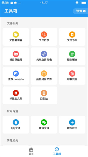 雪豹速清会员解锁版图4