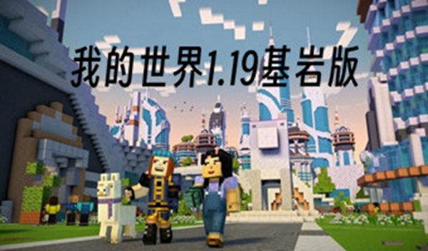 我的世界正版图3