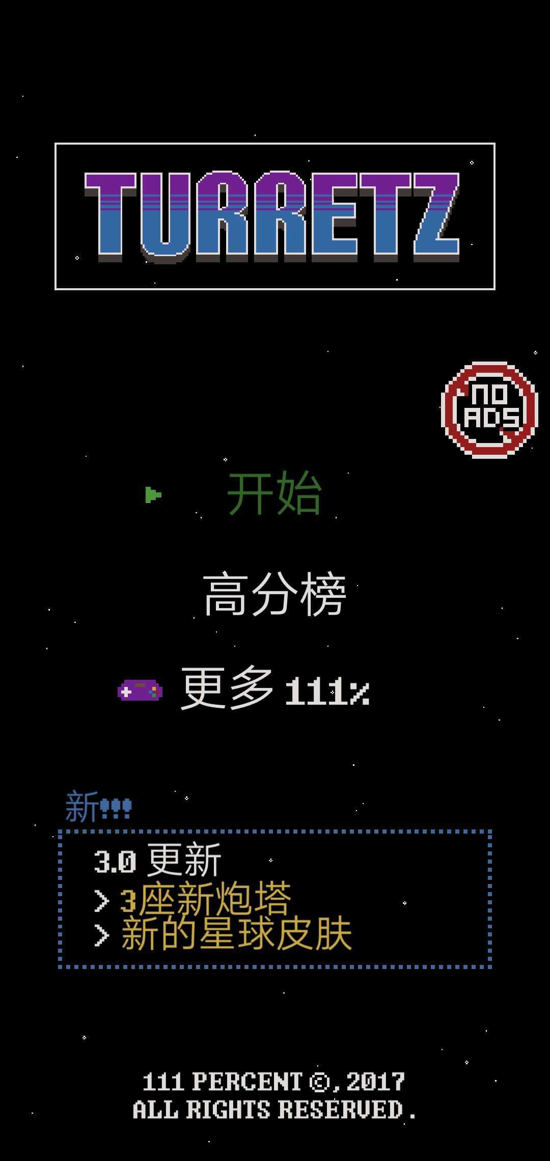 环形防御中文版图2