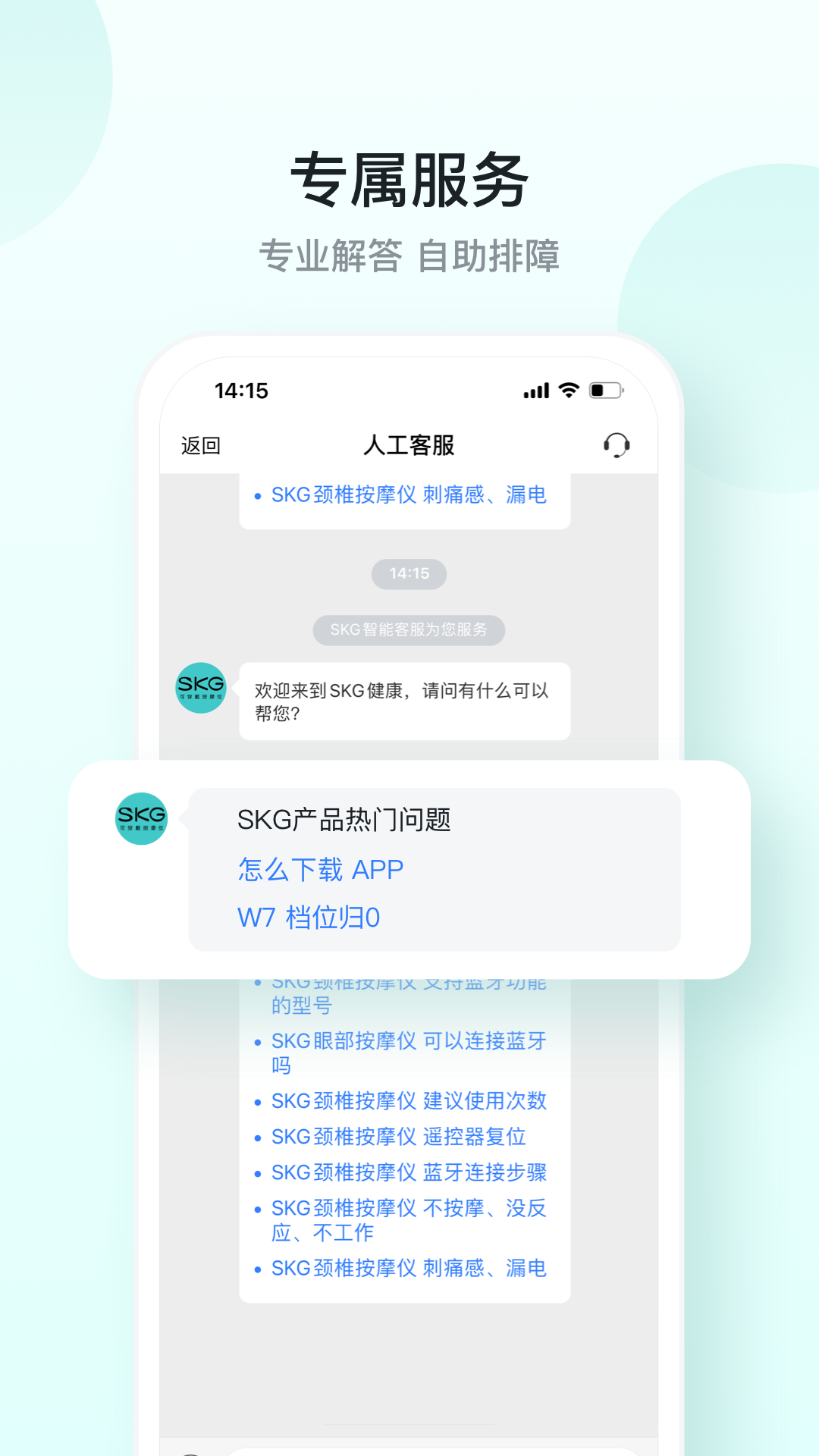 SKG健康图4