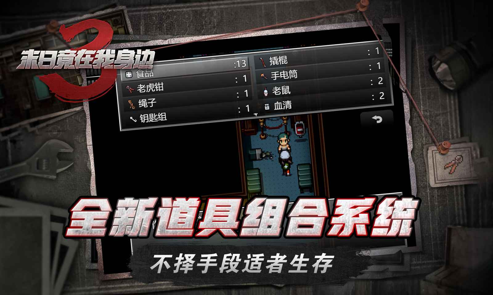 末日竟在我身边3图5