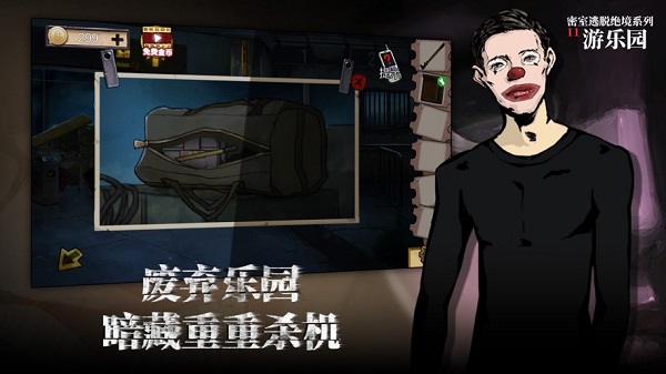 密室逃脱绝境系列11游乐园图1
