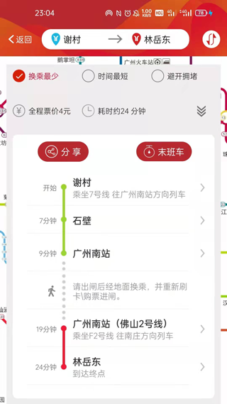 广州地铁图4