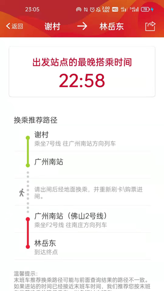 广州地铁图3