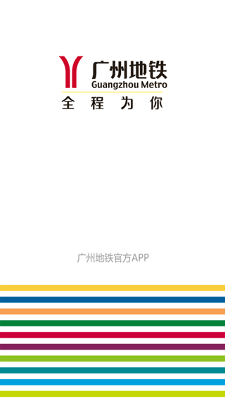 广州地铁图1
