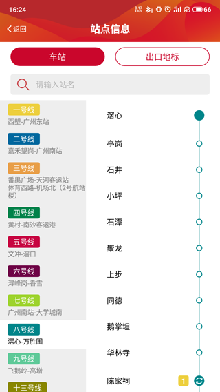 广州地铁图5
