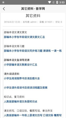 普学网图3