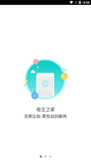 考生之家图4