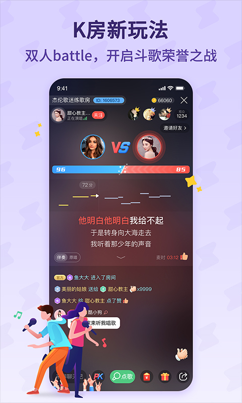 酷狗唱唱斗歌版图3