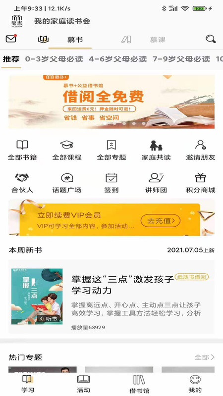 慕书读书图1