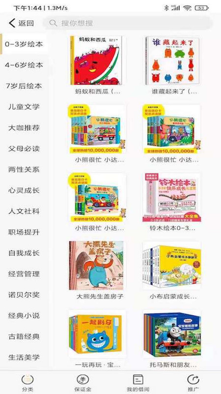 慕书读书图2