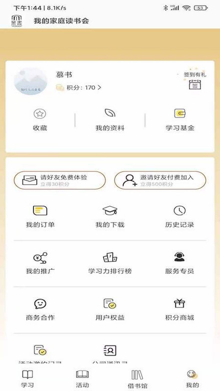慕书读书图4