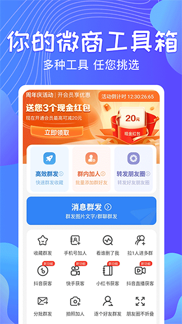 一键群发图3