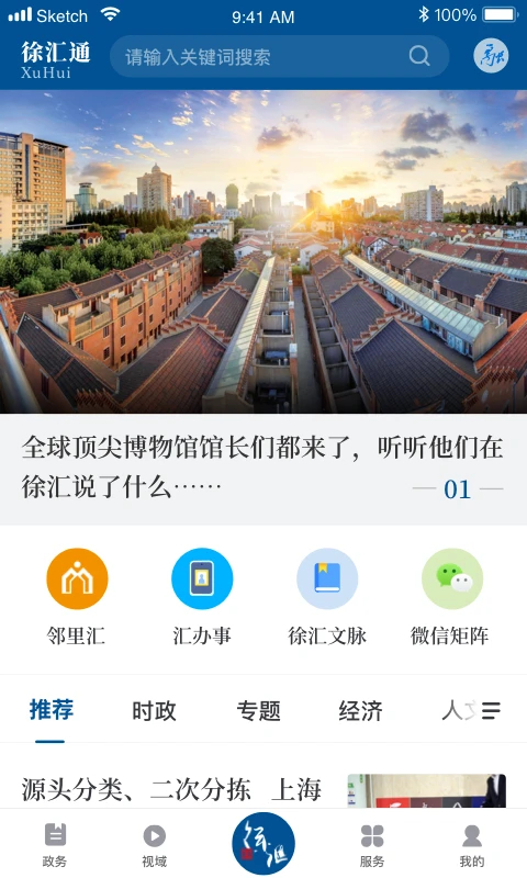 徐汇通图2