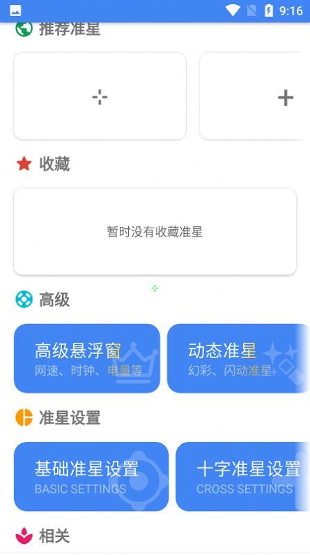 准星精灵2025图2