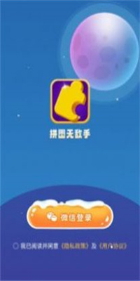 拼图无敌手图2