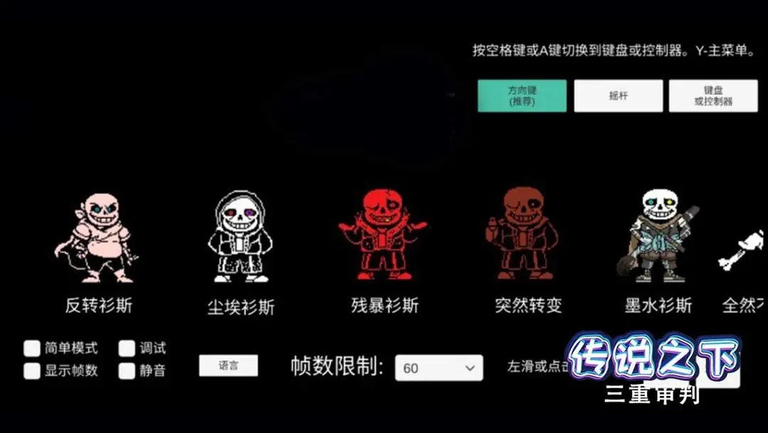 传说之下三重审判图2