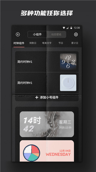 时钟小组件图2