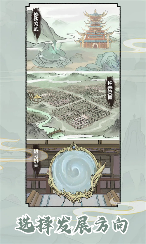 修仙世家模拟器图1