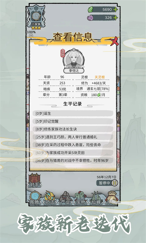 修仙世家模拟器图2