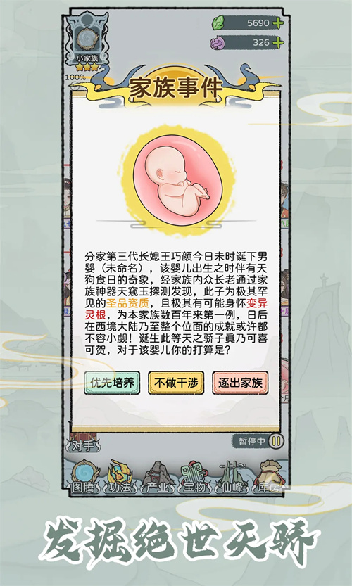 修仙世家模拟器图3