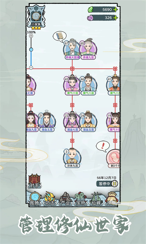修仙世家模拟器图4