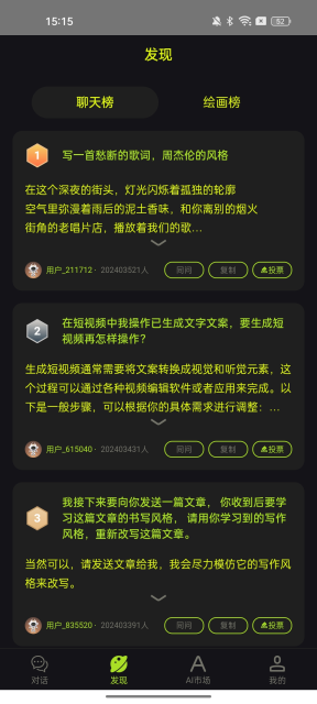 几个字AI软件图2
