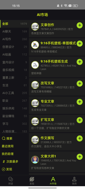 几个字AI软件图4