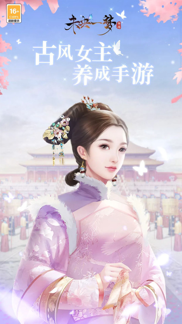 未央一梦图1