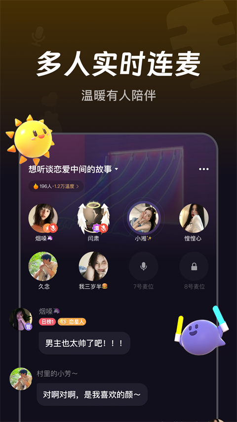 微光交友软件图1