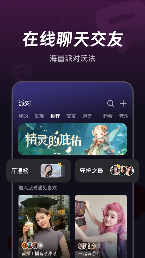 微光交友软件图2