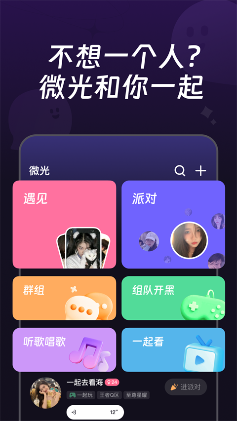 微光交友软件图3