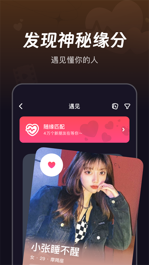 微光交友软件图4