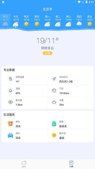 天气预报图3
