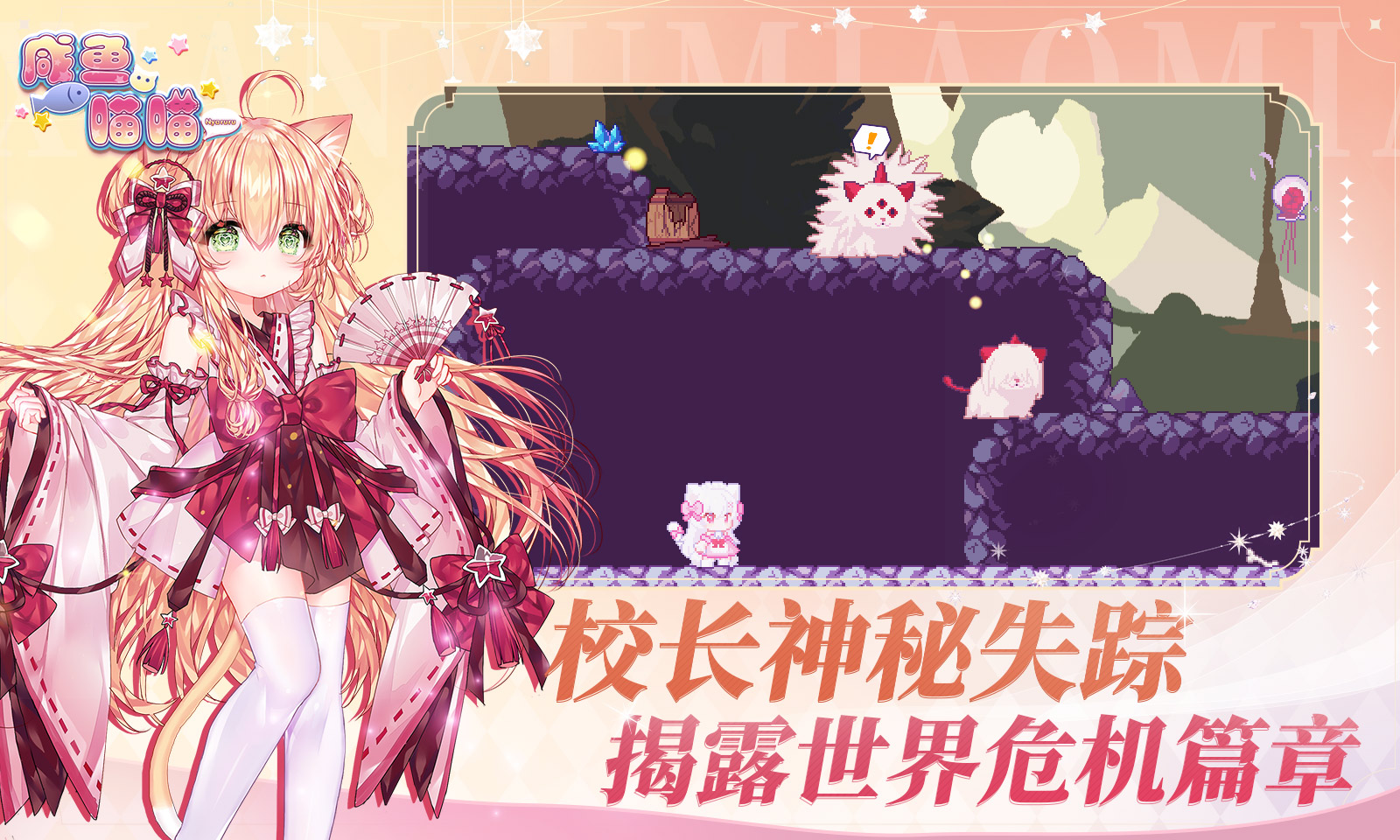 咸鱼喵喵图1