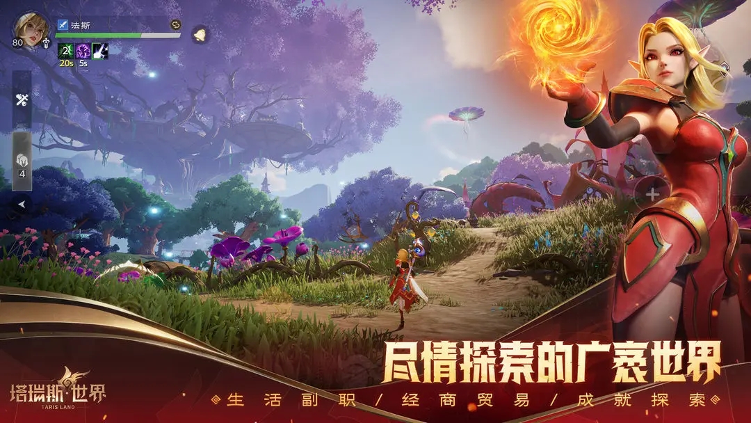 塔瑞斯世界图2