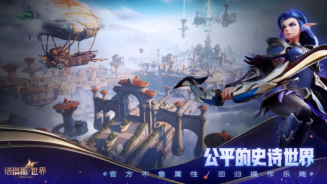 塔瑞斯世界图1