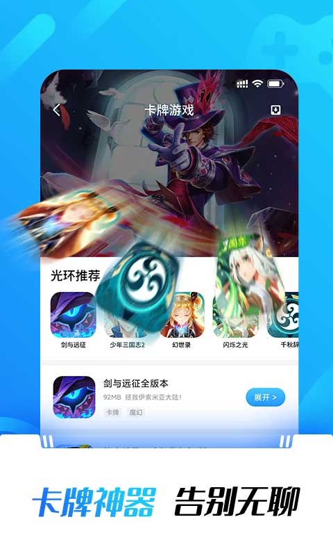 光环助手官方正版图4