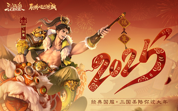 三国杀ol互通版图1
