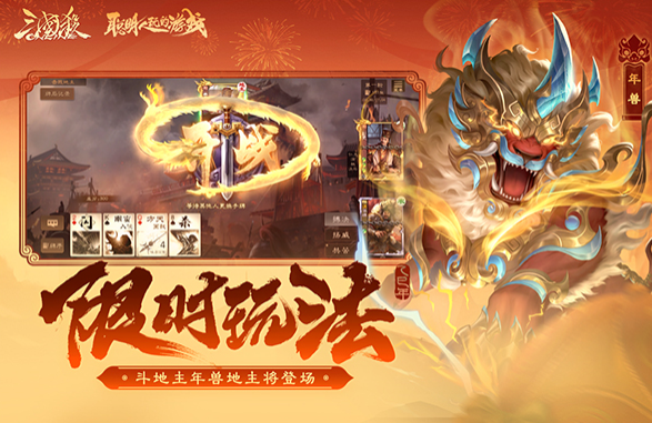 三国杀ol互通版图2
