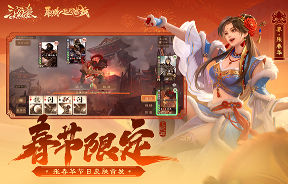 三国杀ol互通版图4