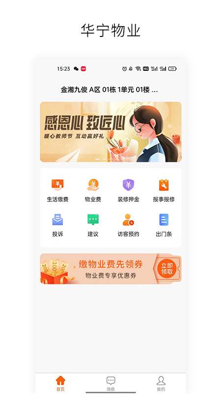 华宁物业图1