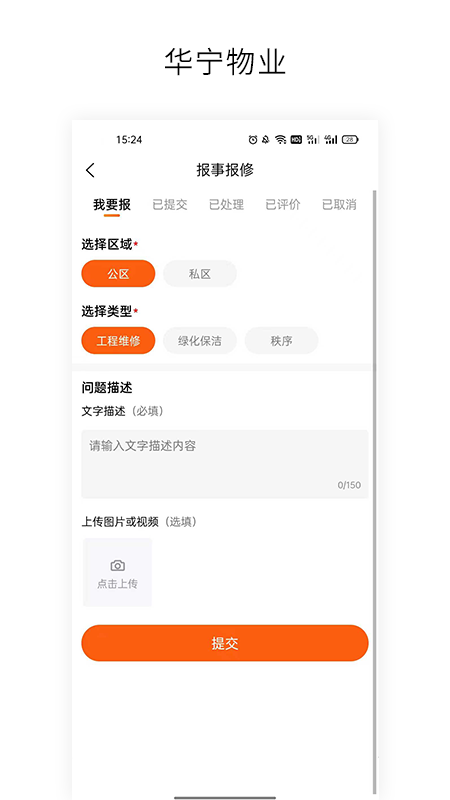 华宁物业图3